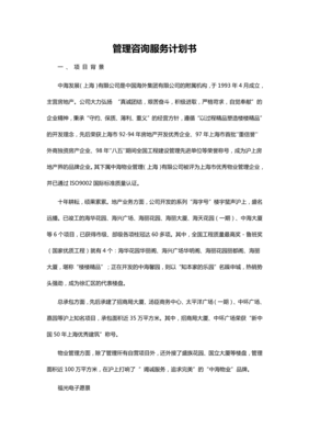 企業(yè)戰(zhàn)略轉(zhuǎn)型 管理咨詢綜合服務計劃書