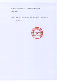 關(guān)于開展食品工業(yè)企業(yè)誠信管理體系知識(shí)培訓(xùn)、技術(shù)咨詢和評(píng)價(jià)頒證工作的通知